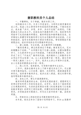 兼职教科员个人总结 