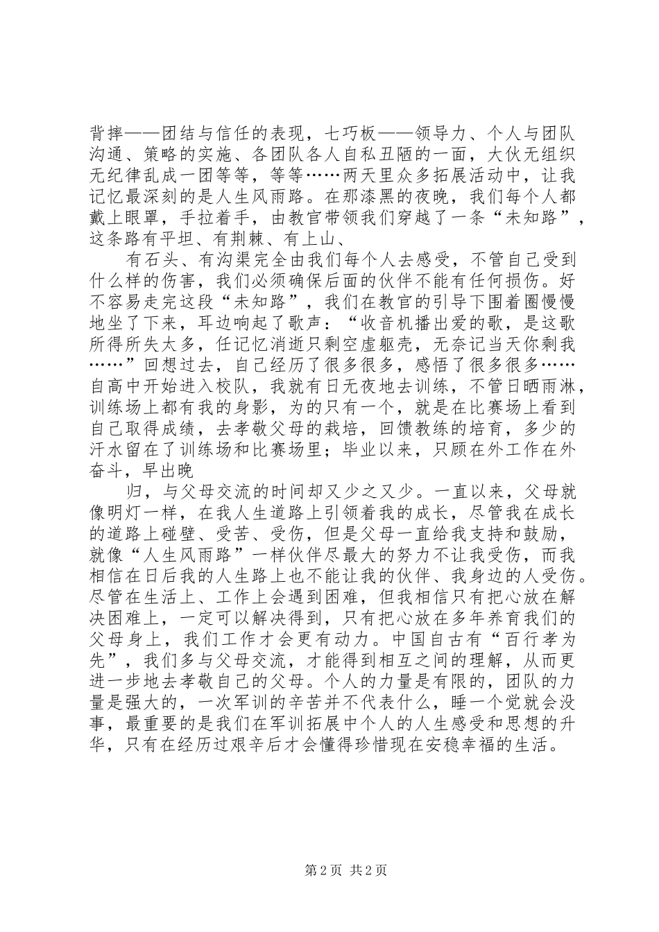 军事化培训心得感想精选_第2页