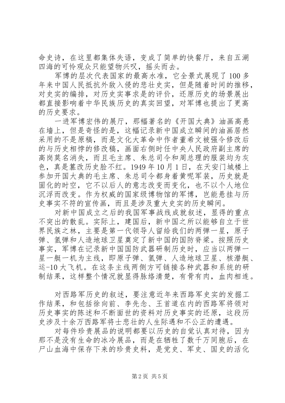 军事博物馆观后心得_第2页