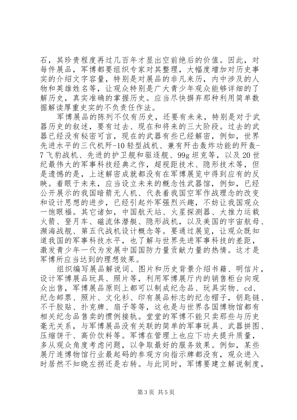 军事博物馆观后心得_第3页