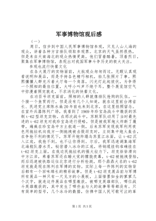 军事博物馆观后心得