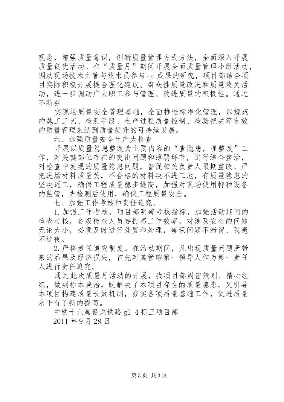 冀东项目部XX年“质量月”活动总结 _第3页