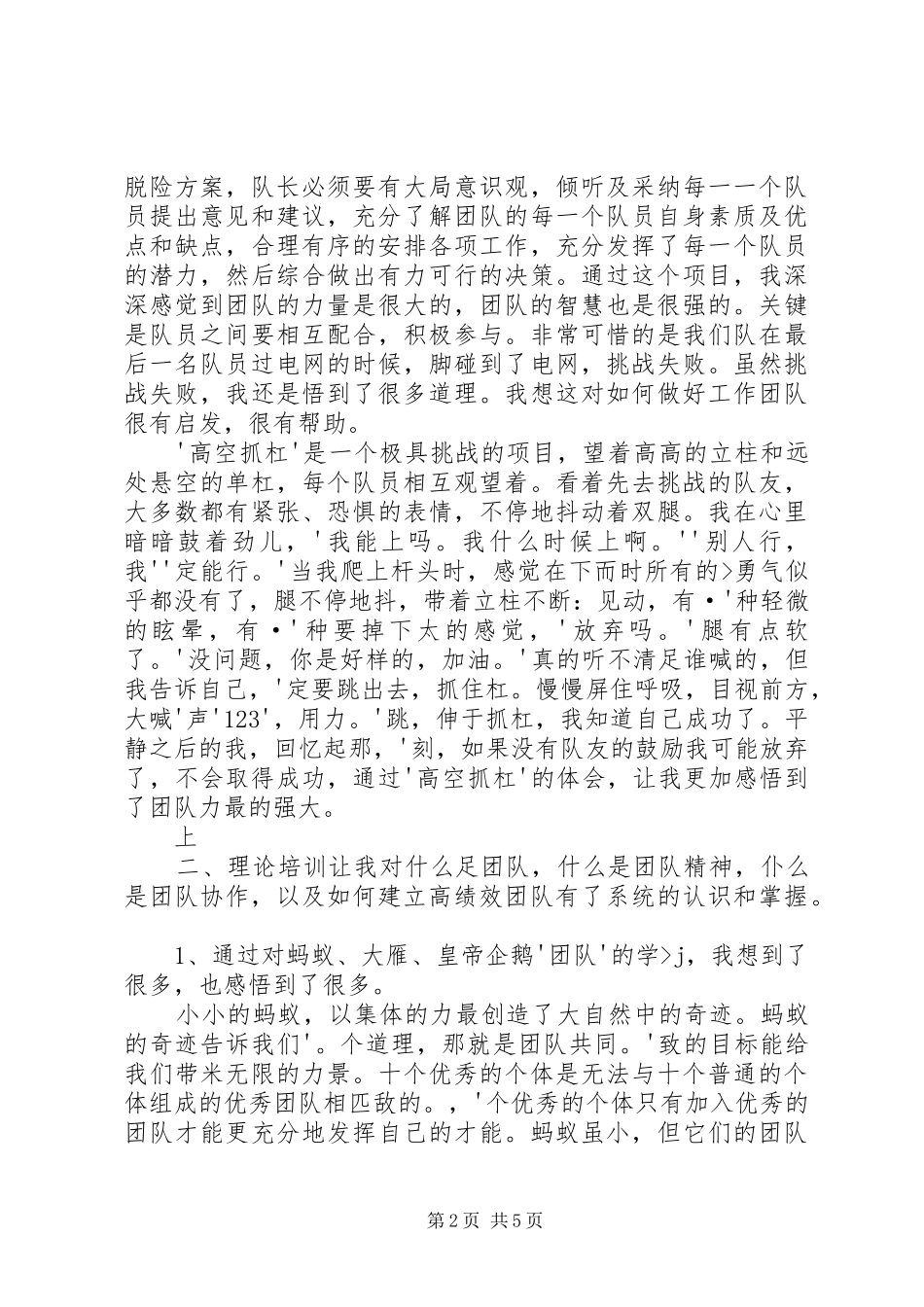 军事化教导模式培训体会心得_第2页