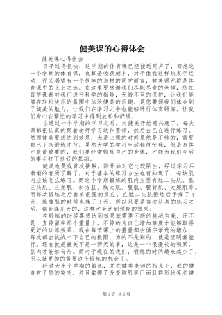 健美课的体会心得