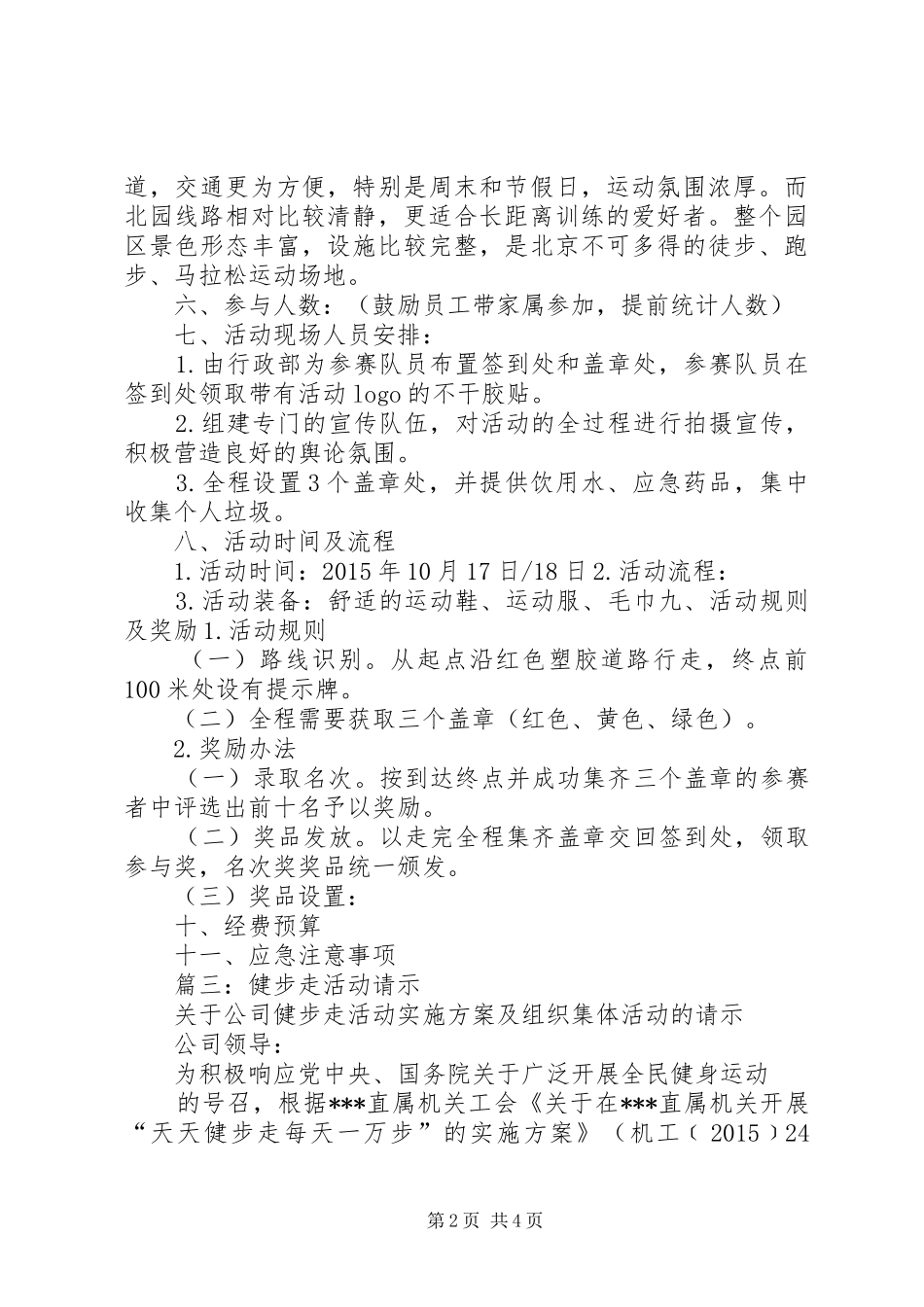 健步走活动宣传标语_第2页