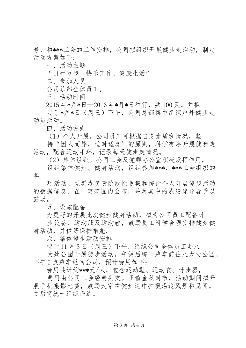 健步走活动宣传标语_第3页