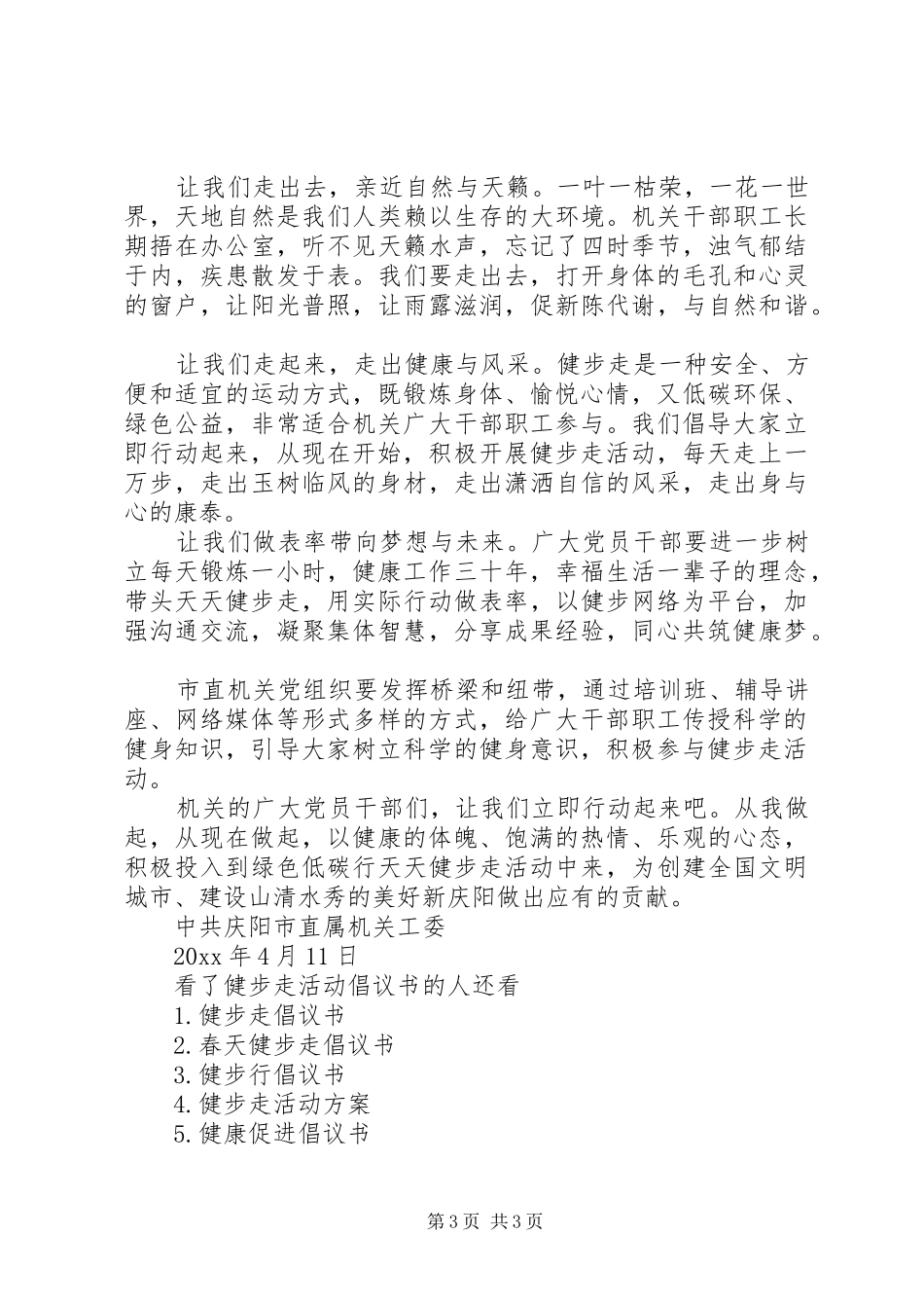 健步走活动倡议书_第3页
