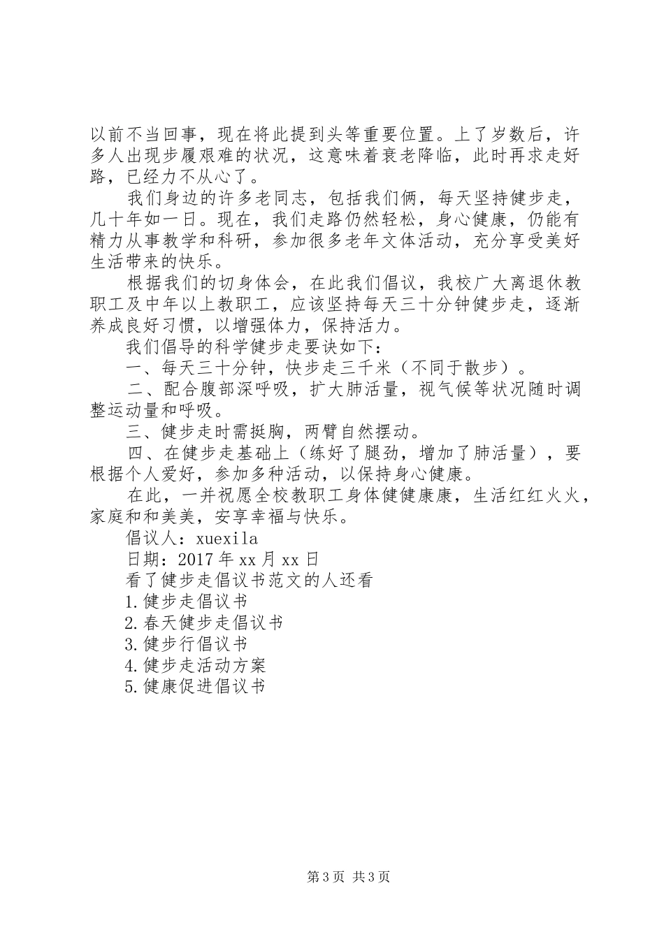 健步走倡议书范文_第3页