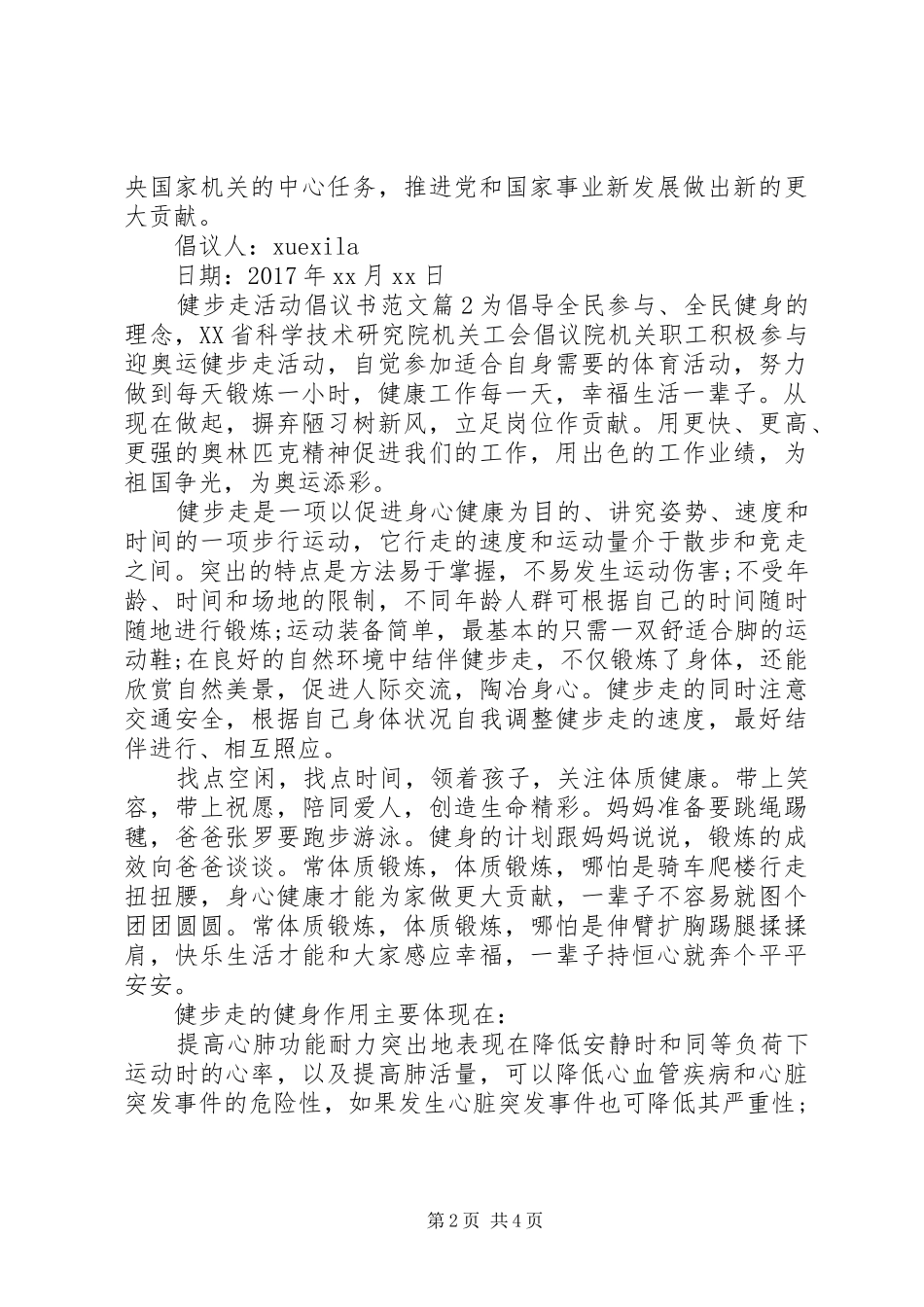健步走活动倡议书范文_第2页