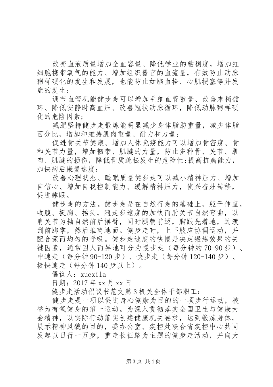 健步走活动倡议书范文_第3页