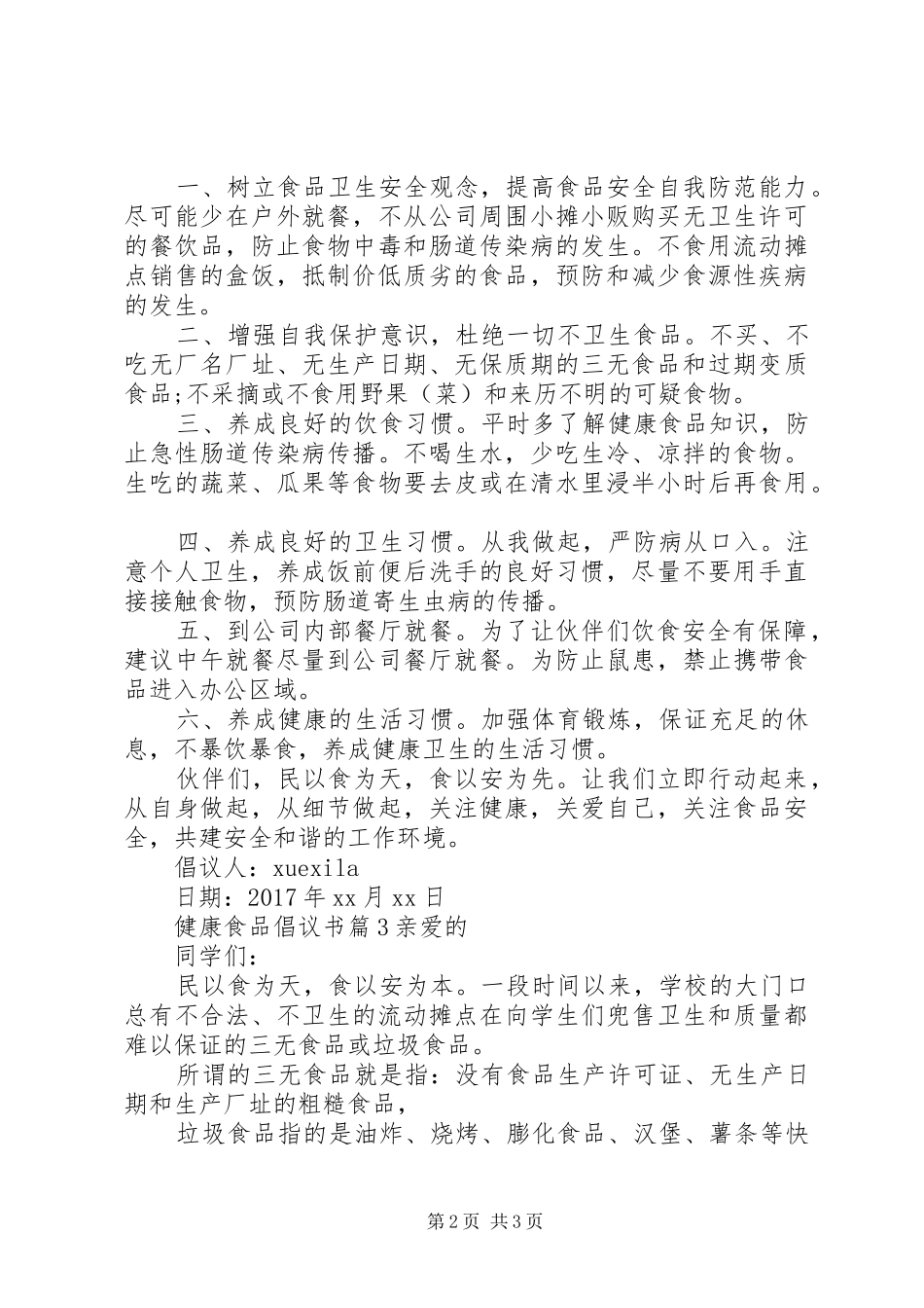 健康食品倡议书_第2页