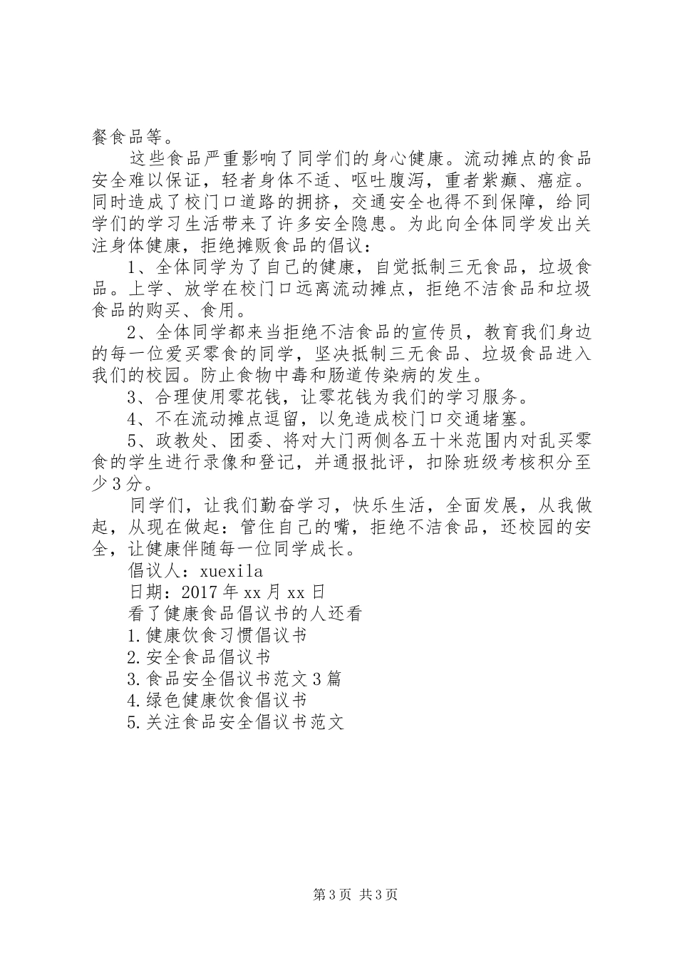 健康食品倡议书_第3页