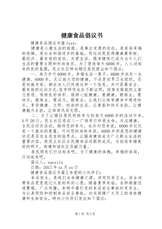 健康食品倡议书