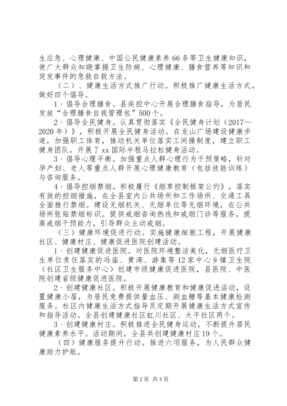 健康进万家活动工作总结 _第2页