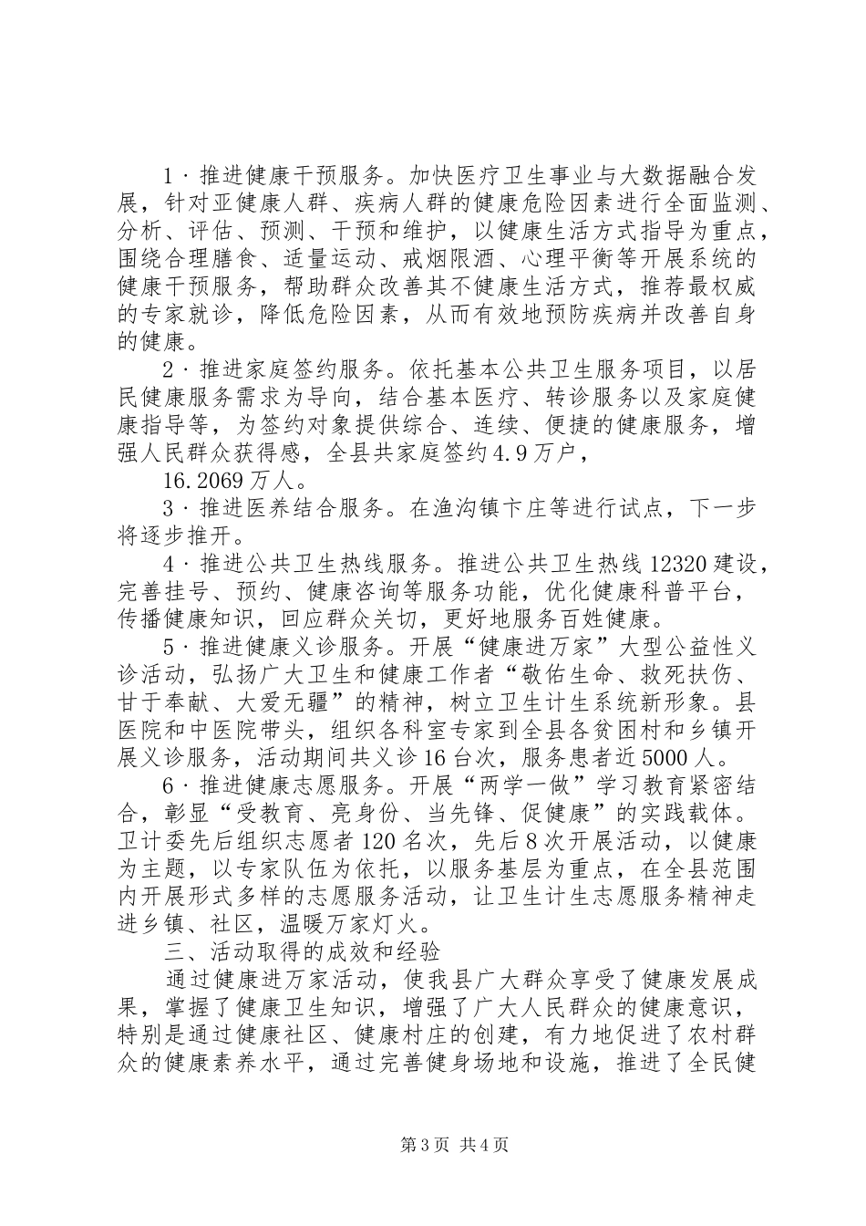 健康进万家活动工作总结 _第3页