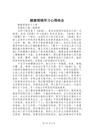 健康领域学习体会心得