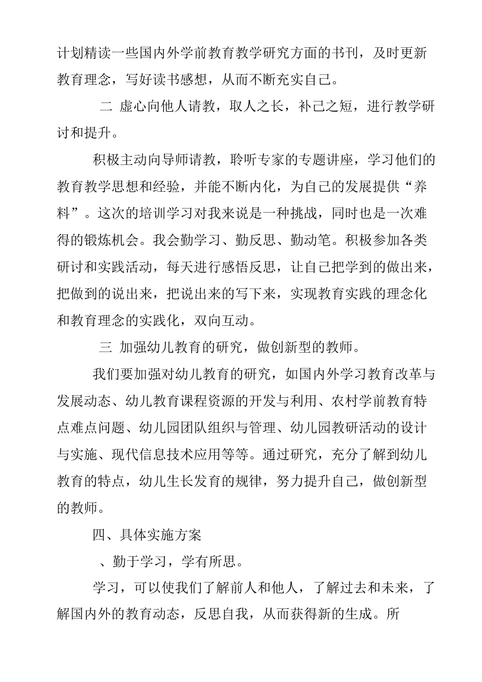 幼儿园教师国培研修计划_第3页