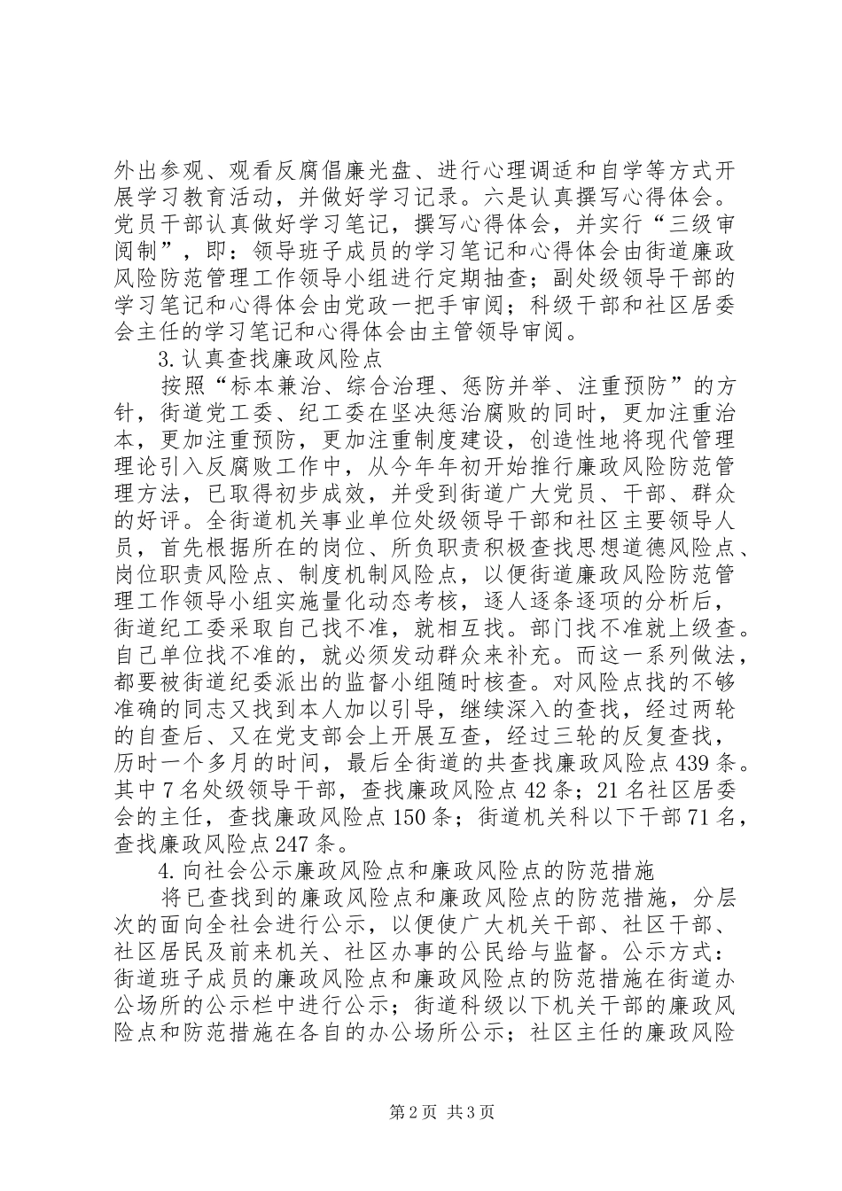 健康街道廉政风险防范管理工作总结 _第2页
