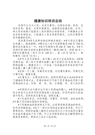 健康知识培训总结 