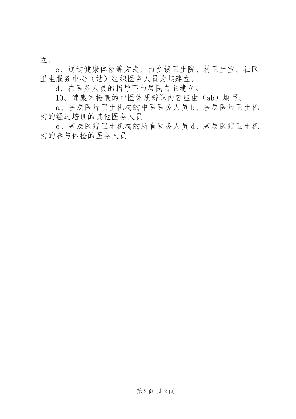 健康档案培训总结 _第2页