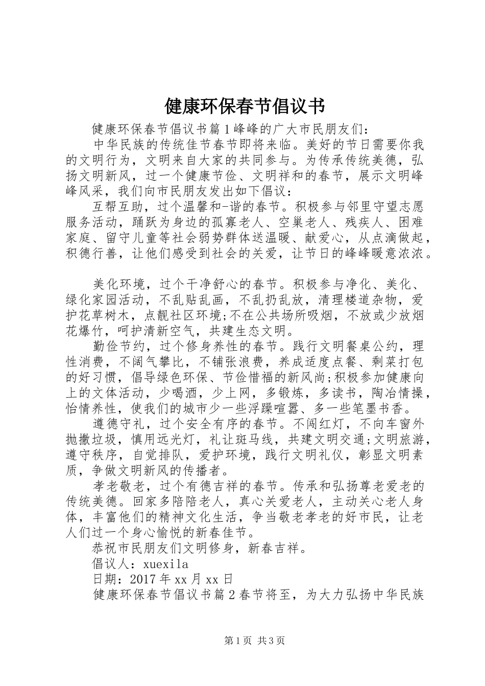 健康环保春节倡议书_第1页