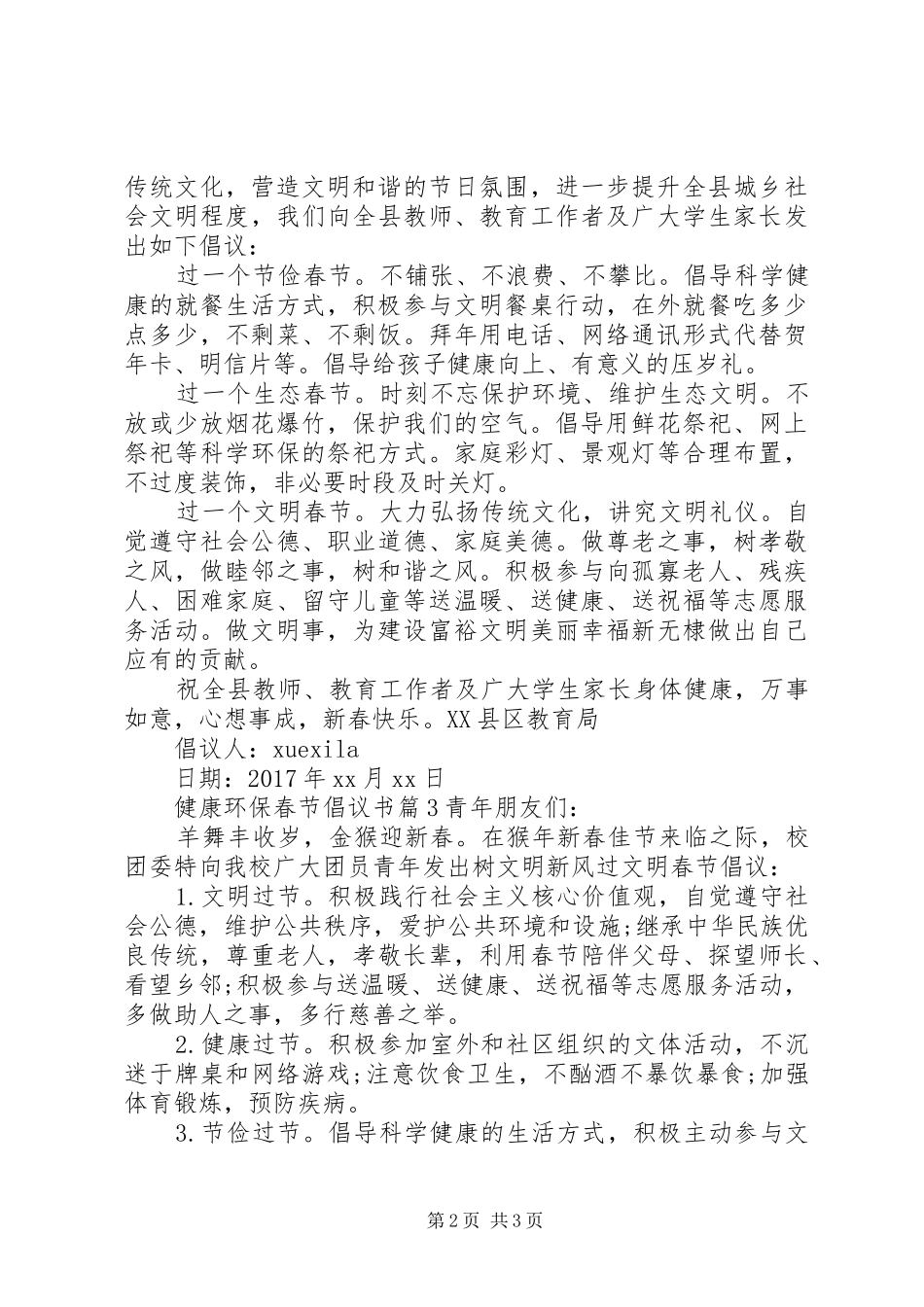 健康环保春节倡议书_第2页