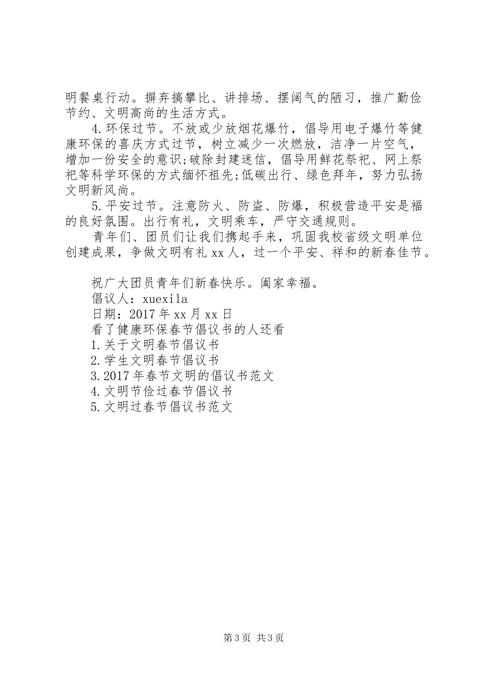 健康环保春节倡议书_第3页