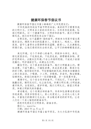 健康环保春节倡议书