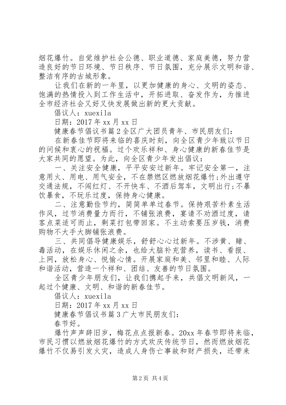 健康春节倡议书_第2页