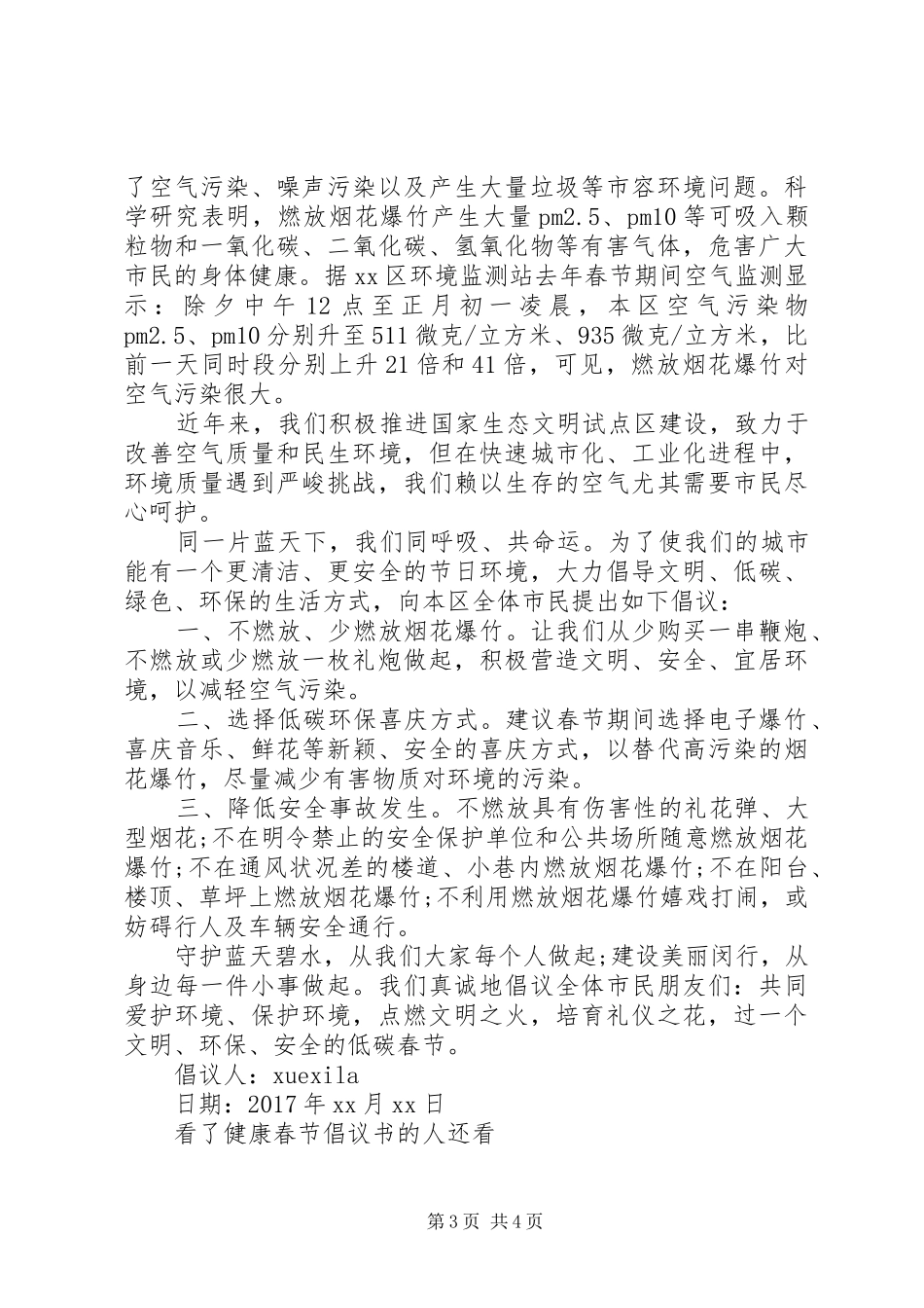 健康春节倡议书_第3页