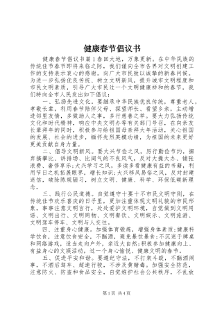 健康春节倡议书