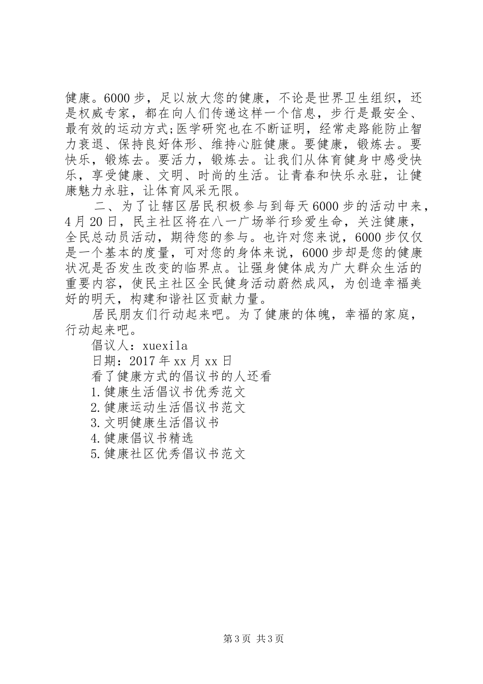 健康方式的倡议书精选_第3页
