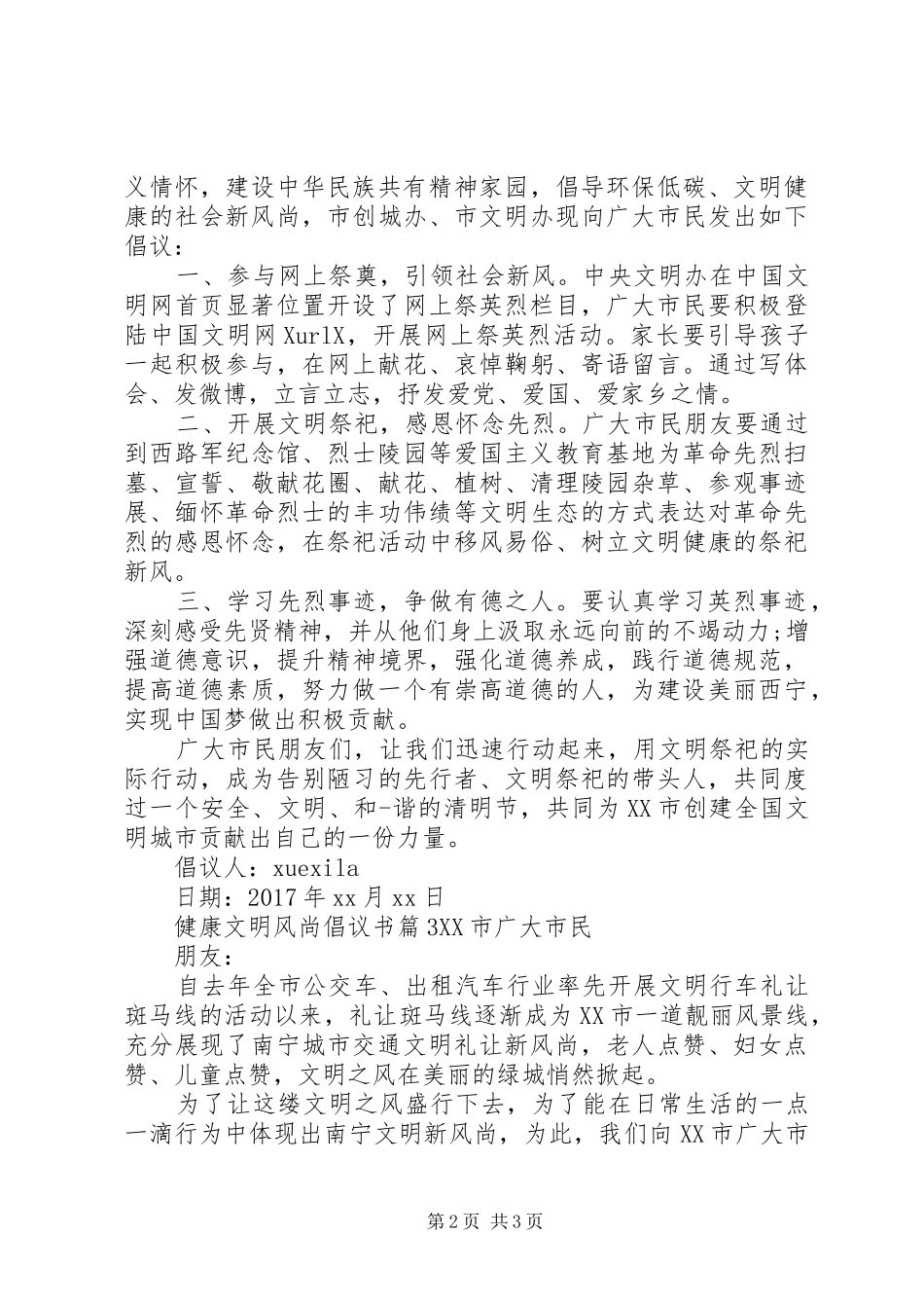 健康文明风尚倡议书_第2页