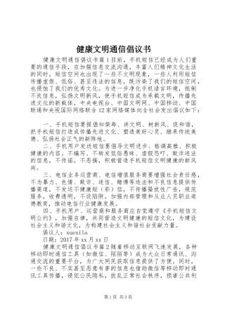 健康文明通信倡议书