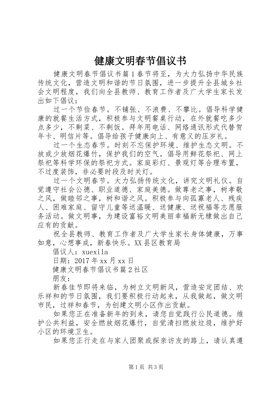 健康文明春节倡议书_第1页