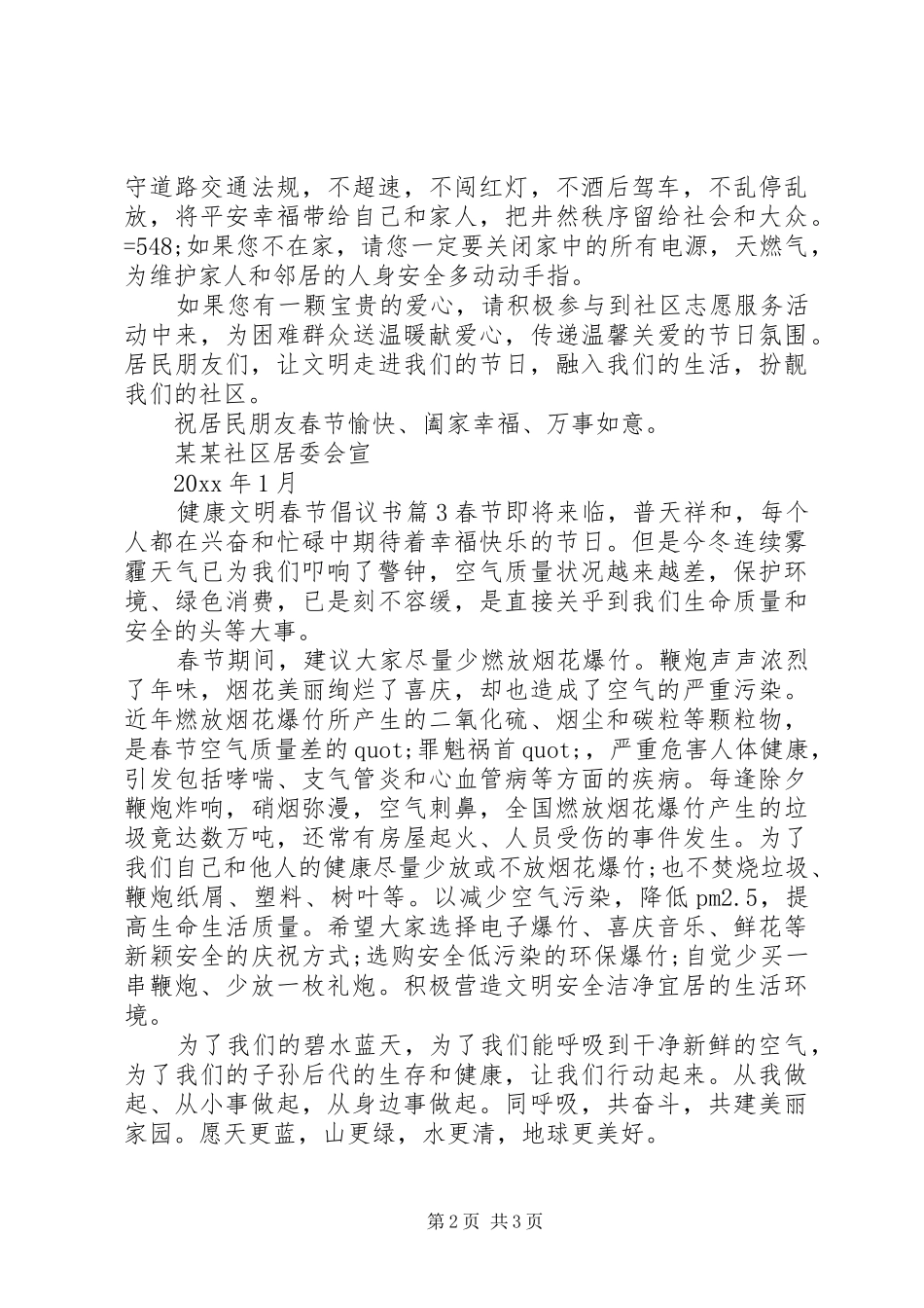 健康文明春节倡议书_第2页