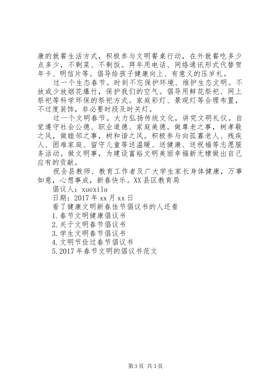 健康文明新春佳节倡议书_第3页