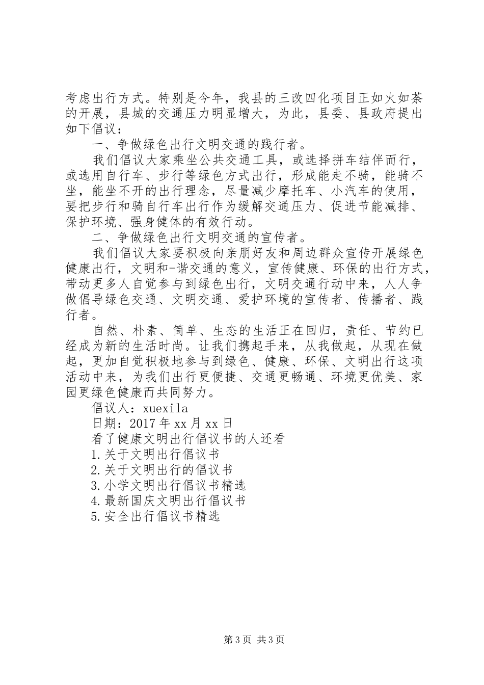 健康文明出行倡议书_第3页
