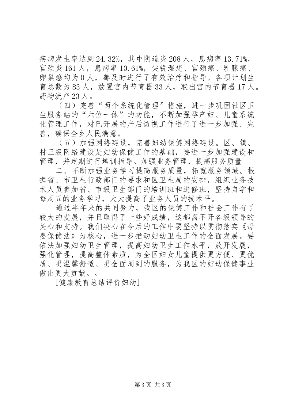 健康教育评价总结 _第3页