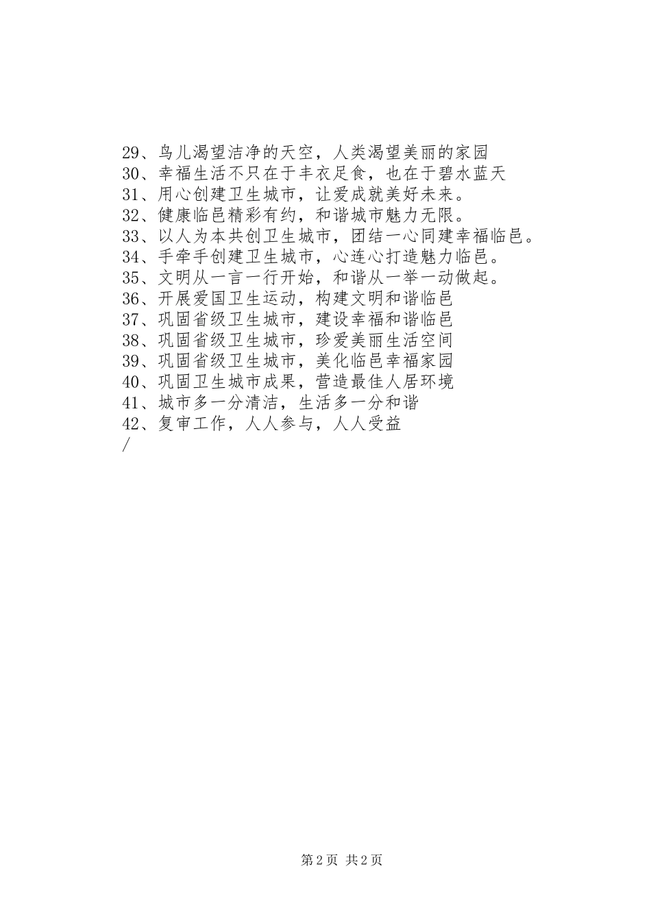 健康教育宣传标语_第2页