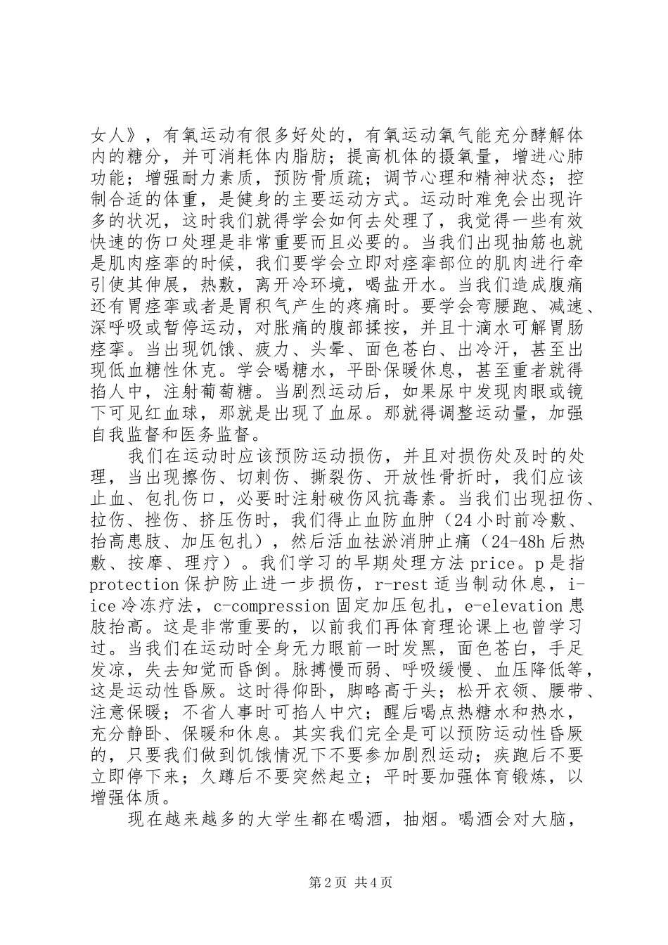 健康教育学习体会_第2页