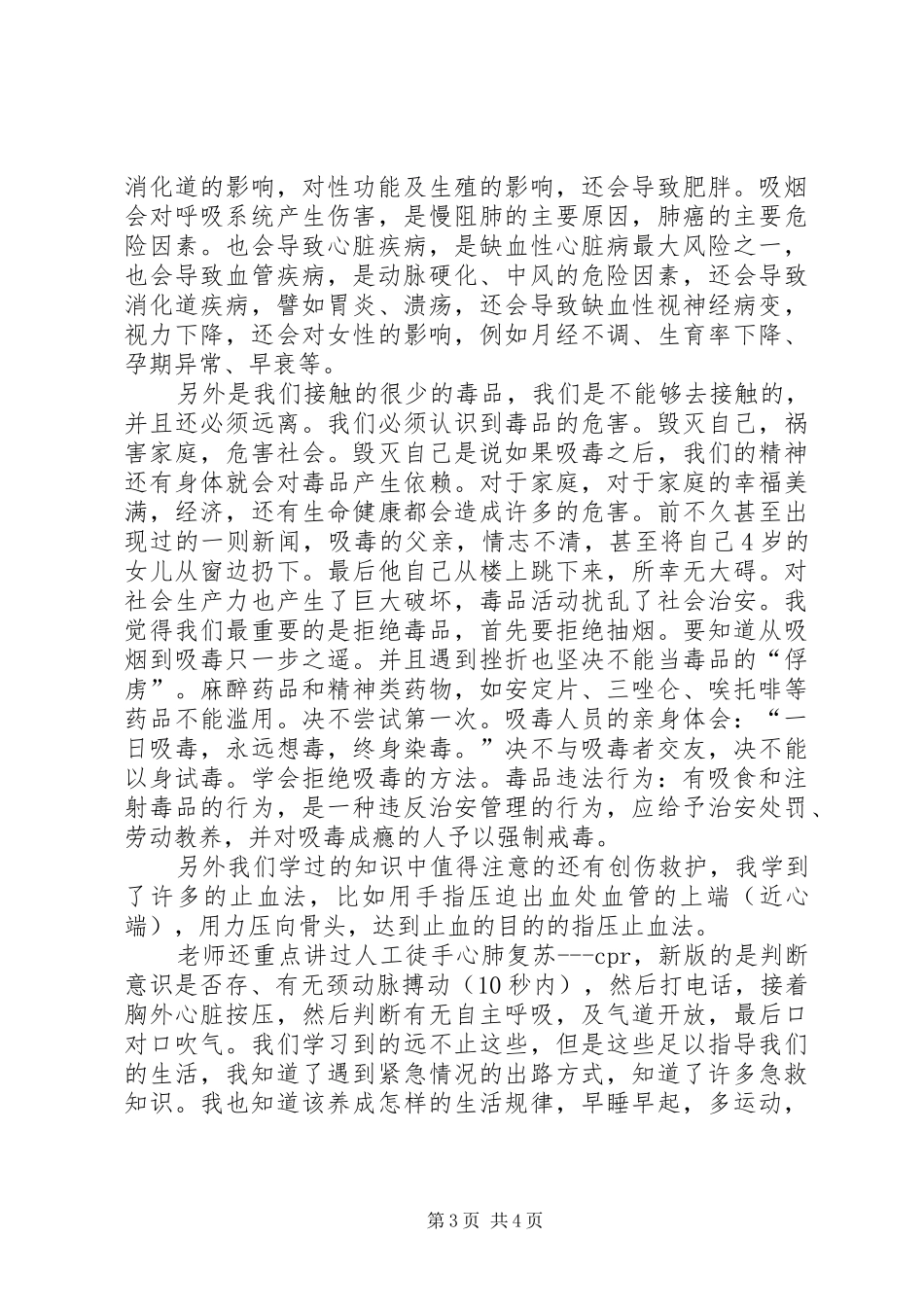 健康教育学习体会_第3页