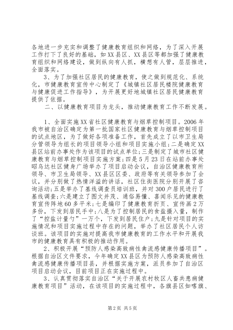 健康教育培训总结 _第2页