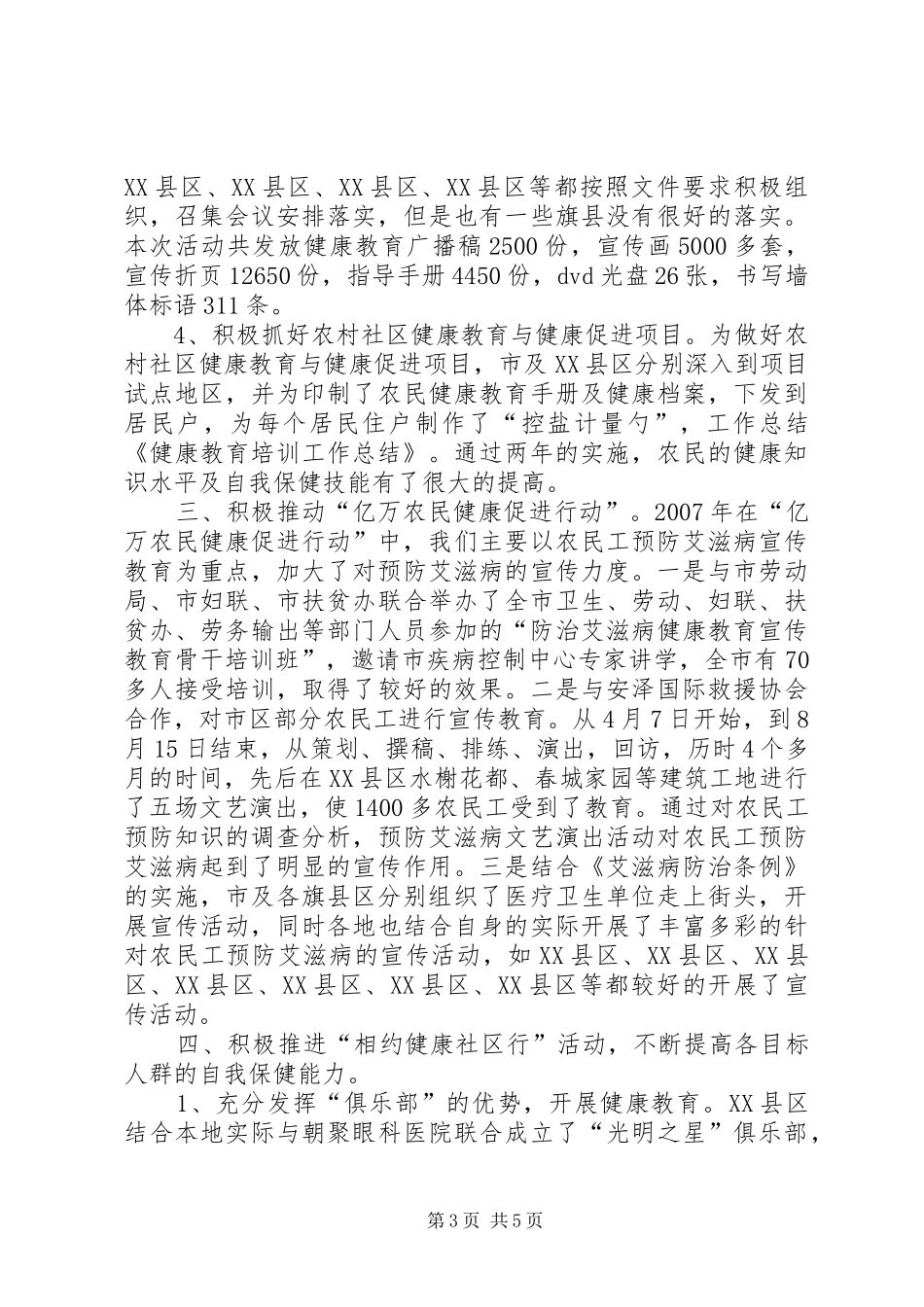 健康教育培训总结 _第3页