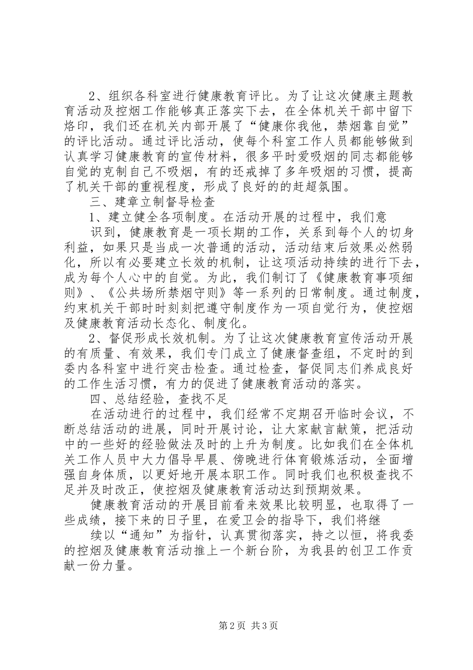 健康教育及控烟总结 _第2页