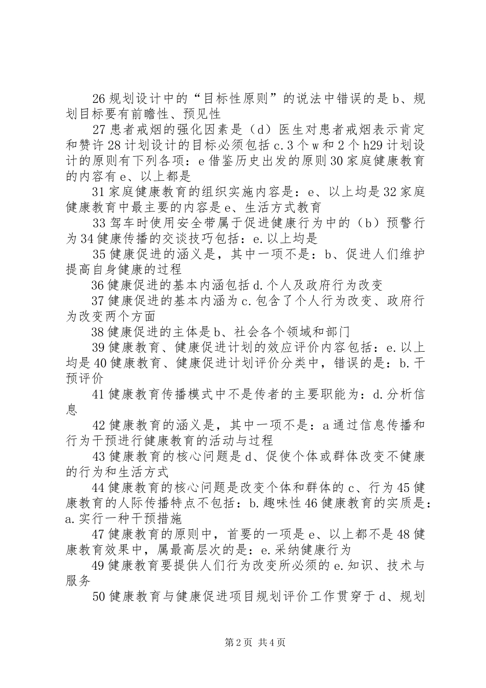 健康教育与健康促进工作总结 _第2页