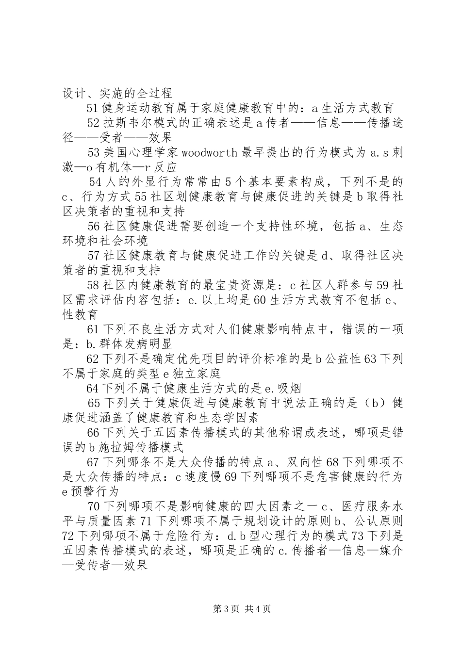健康教育与健康促进工作总结 _第3页