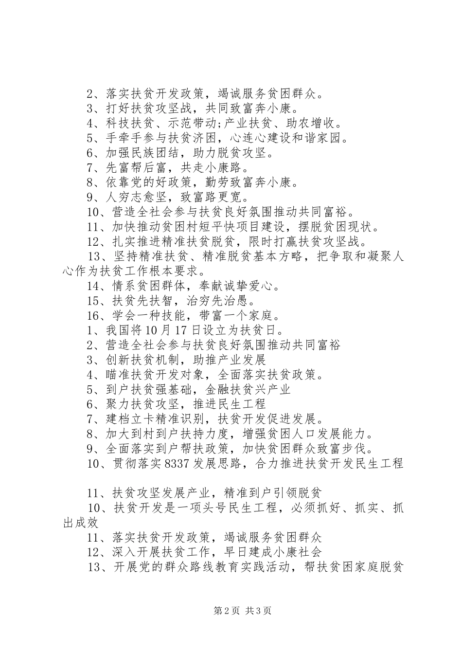 健康扶贫政策宣传标语大全精选_第2页