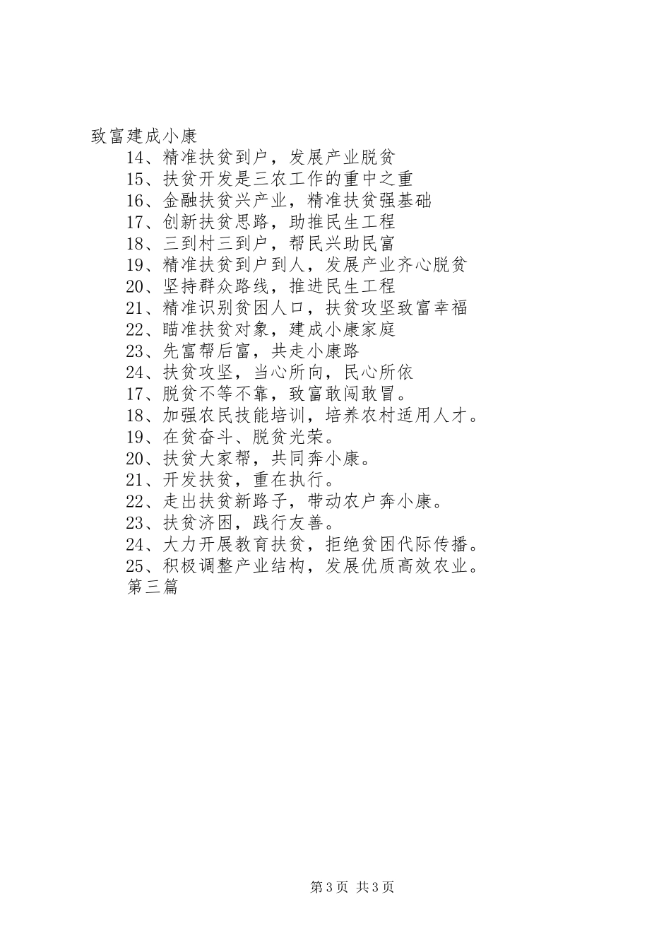 健康扶贫政策宣传标语大全精选_第3页