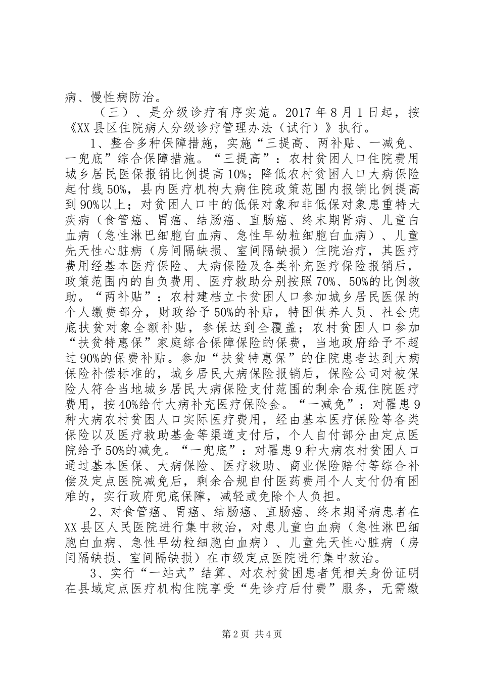 健康扶贫工作总结 _第2页